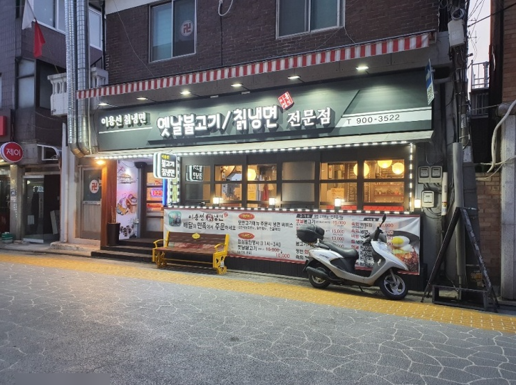 이용선칡냉면 이미지