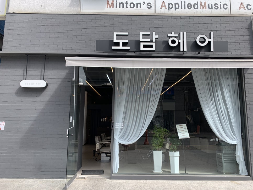 도담헤어 이미지