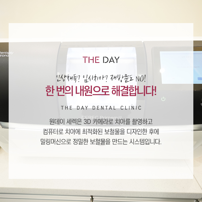 더데이치과 이미지