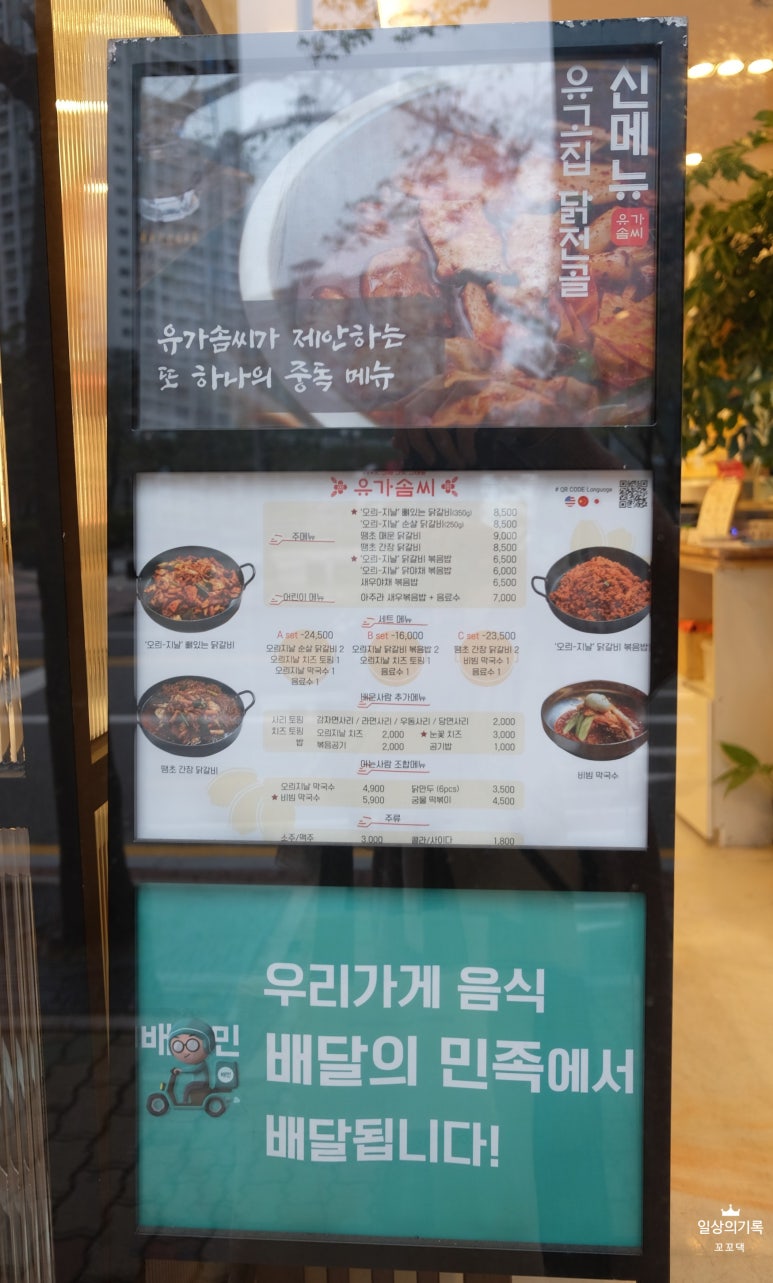 유가솜씨 닭갈비 센텀점 이미지