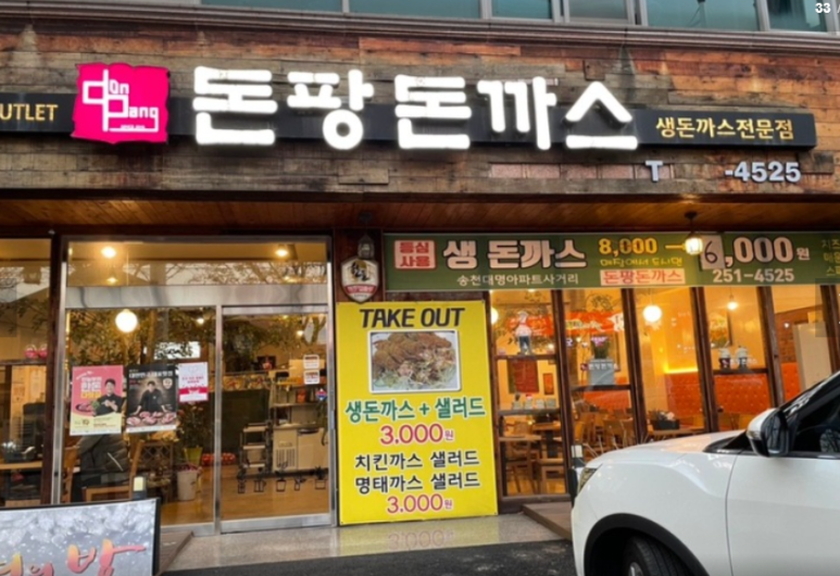 돈팡돈까스 이미지