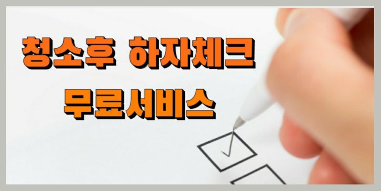 이편한청소 이미지