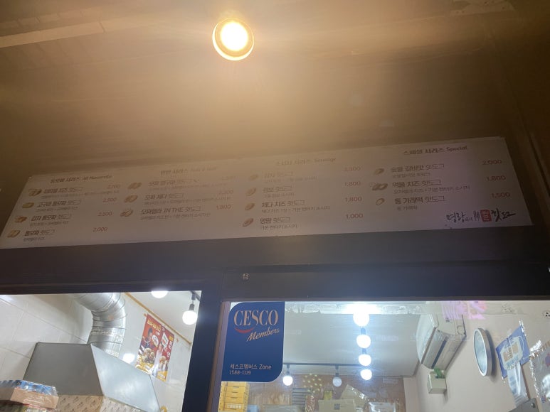 명랑핫도그서산터미널점 이미지