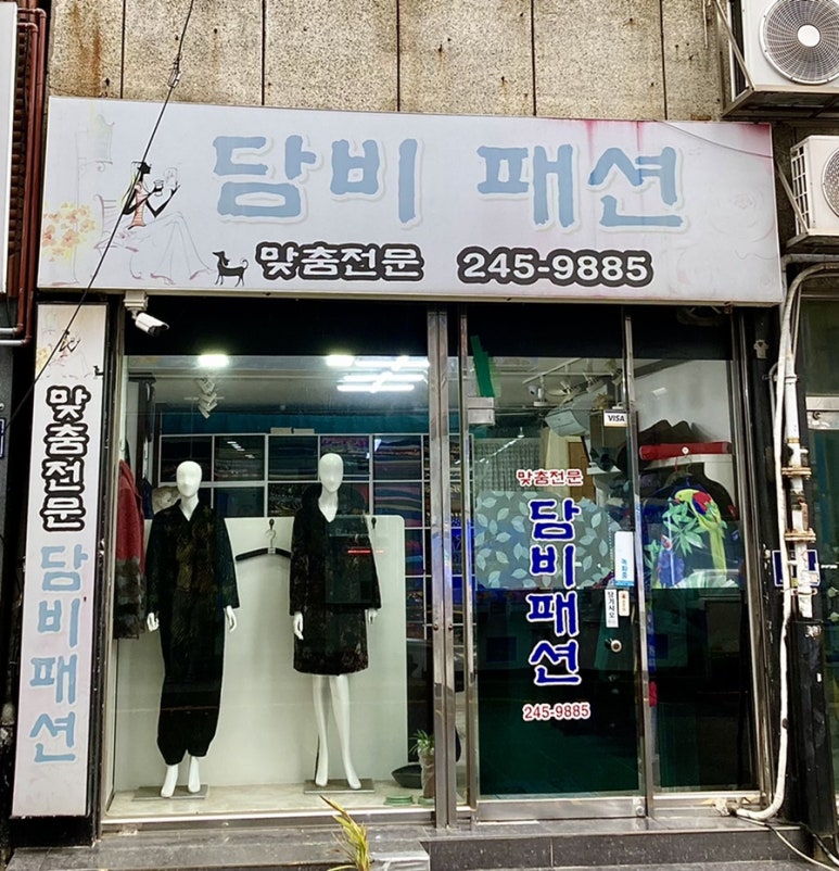 국제옷수선 이미지