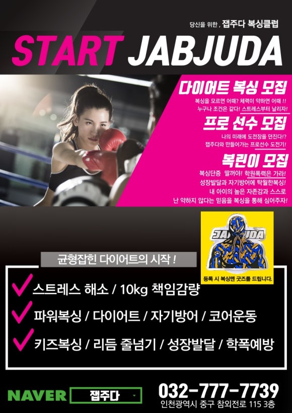 잽주다복싱클럽 이미지