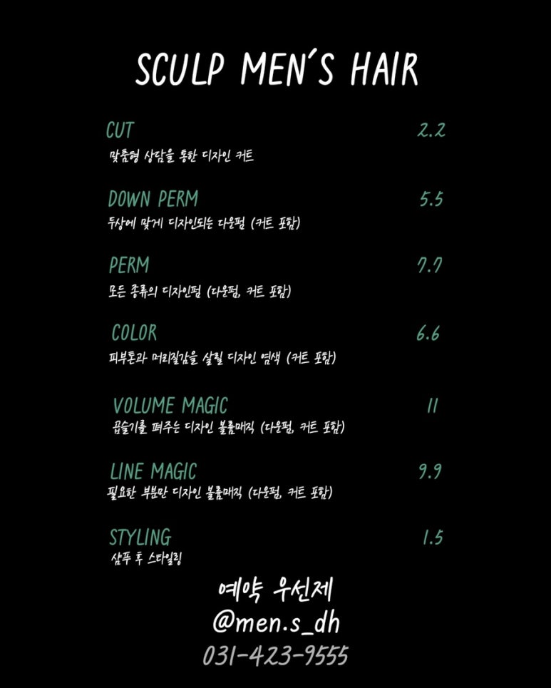 스컬프맨즈헤어 이미지