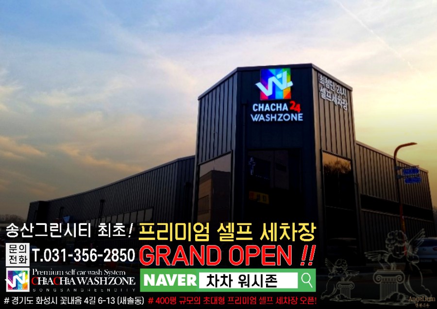 차차셀프세차장 이미지