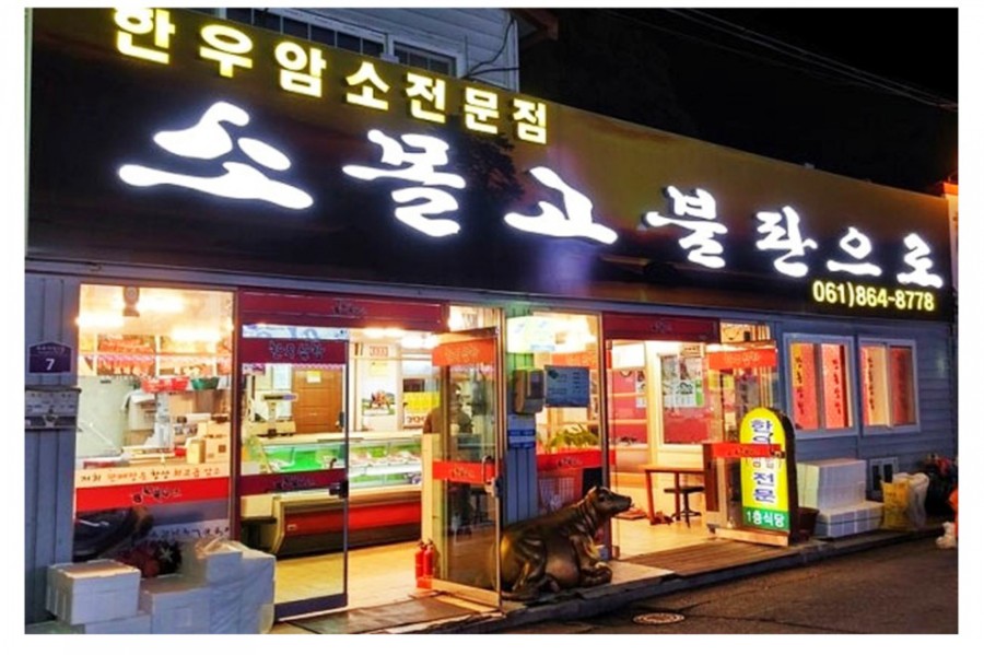 한우소 이미지