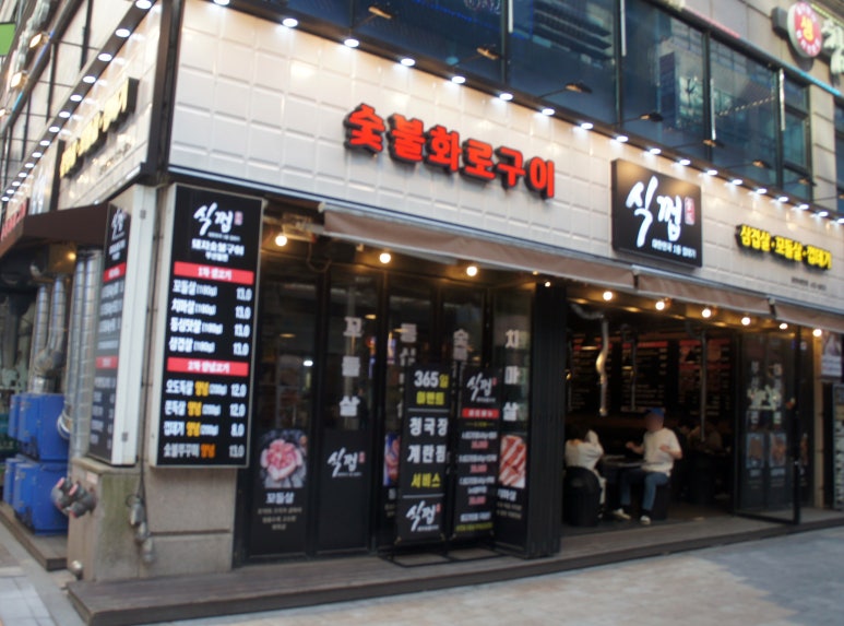 식껍 동탄북광장점 이미지