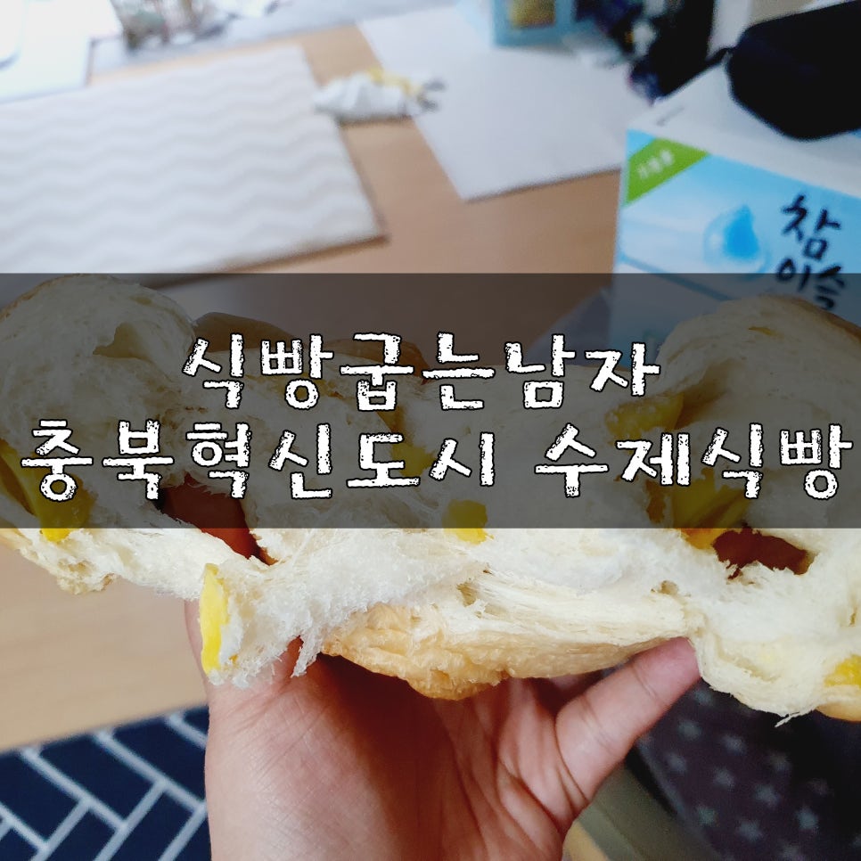 식빵굽는 남자 이미지