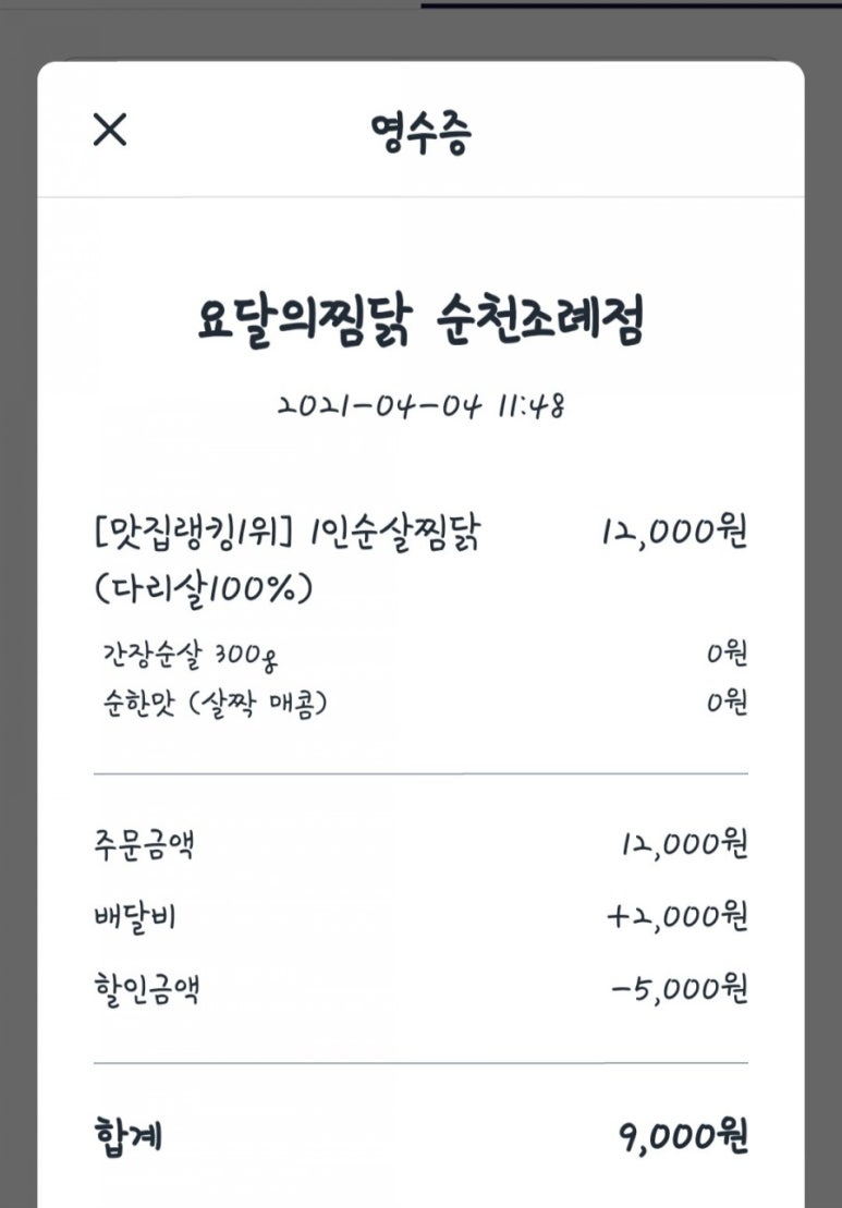 요달의찜닭순천조례점 이미지