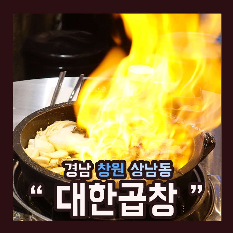 반한곱창 이미지