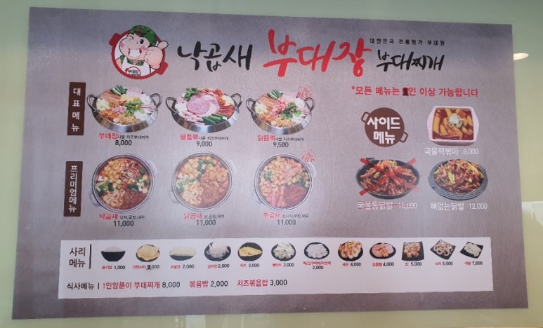 부대장 부대찌개 이미지