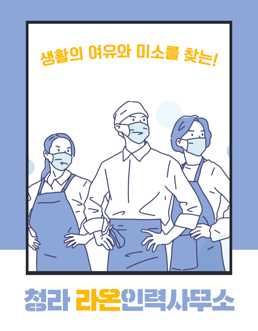 라온인력 이미지