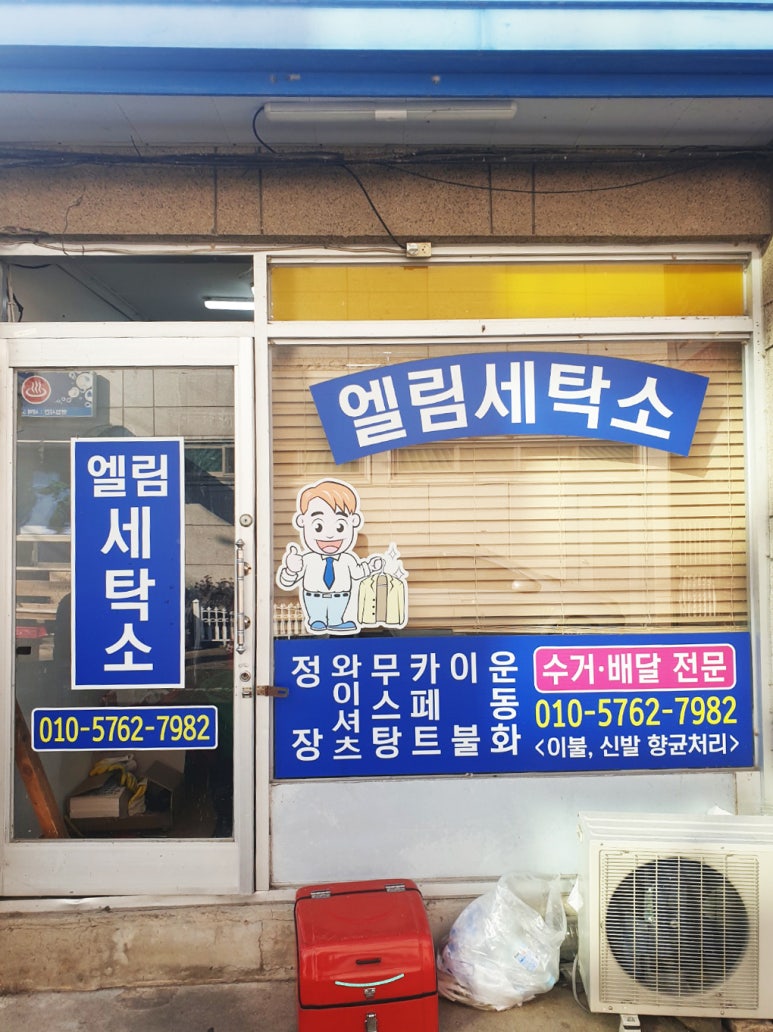 깔끔세탁소 이미지