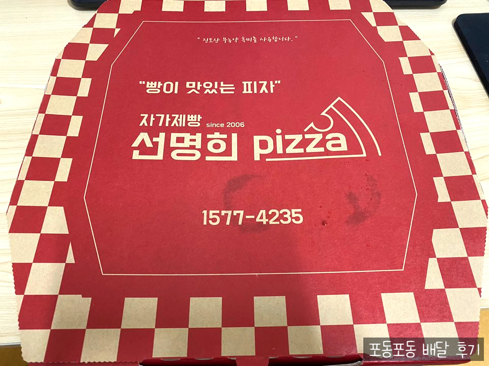 선명희피자처인구점 이미지