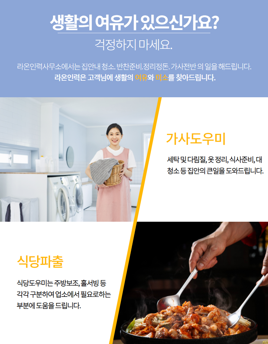 라온인력 이미지
