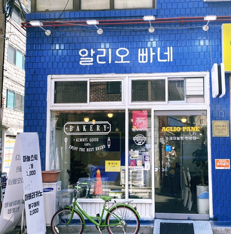 알리오빠네 이미지