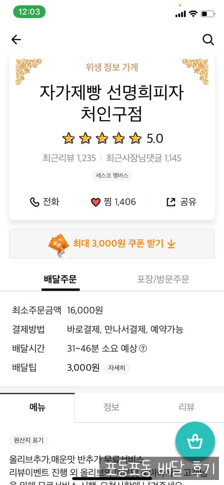 선명희피자처인구점 이미지