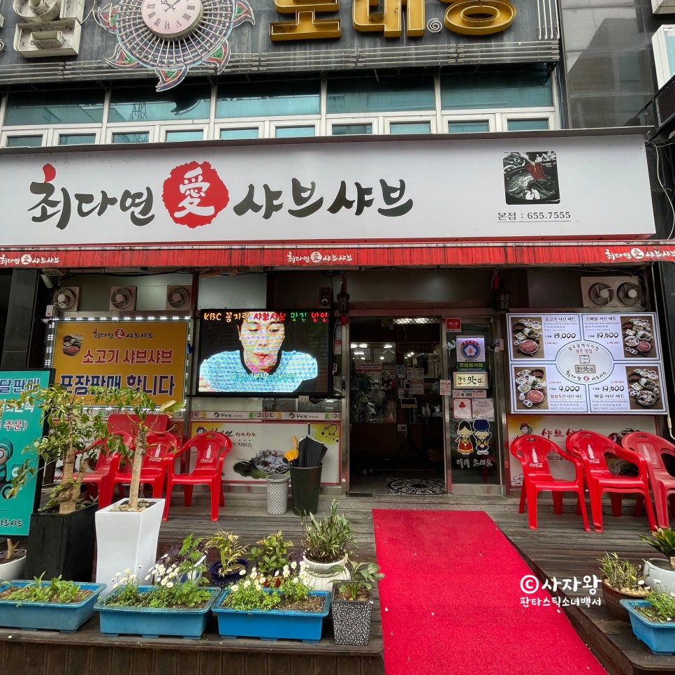 최다연샤브샤브 이미지