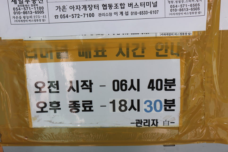 가은아자개장터버스터미널 이미지