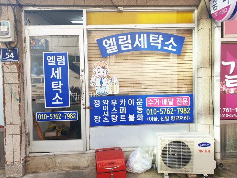깔끔세탁소 이미지