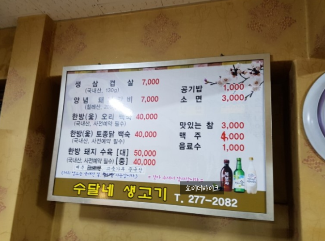 수달네생고기 이미지