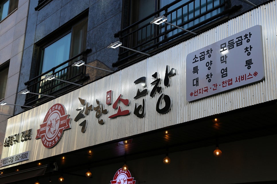 착한소곱창 이미지