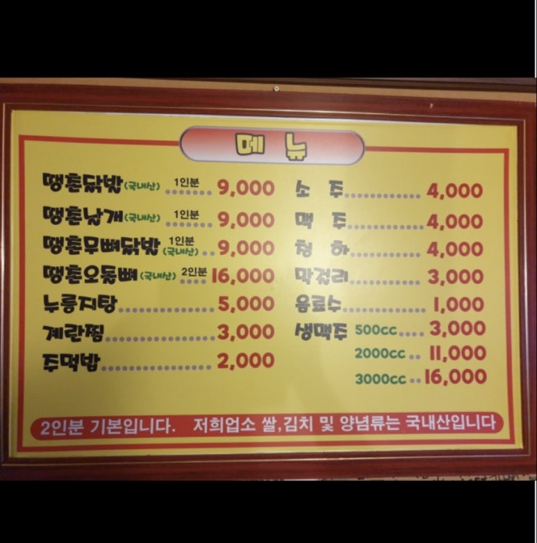 땡촌닭발애막골점 이미지