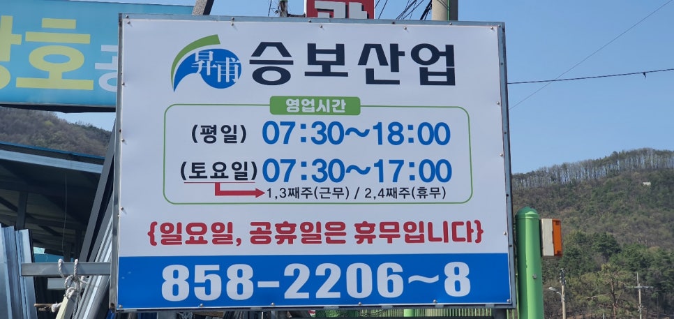 승보산업 이미지
