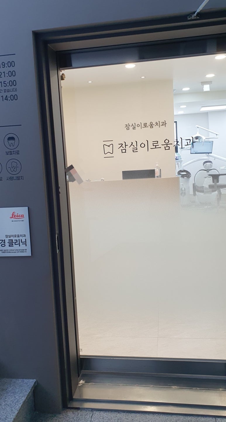 잠실이로움치과 이미지