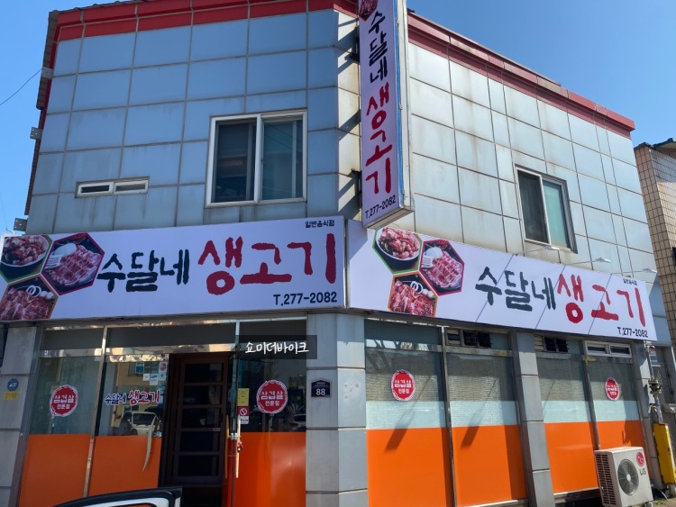 수달네생고기 이미지