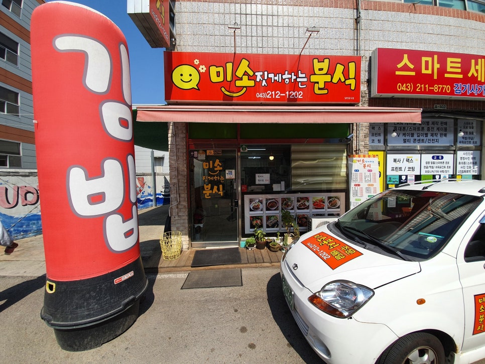 미소짓게하는분식 이미지