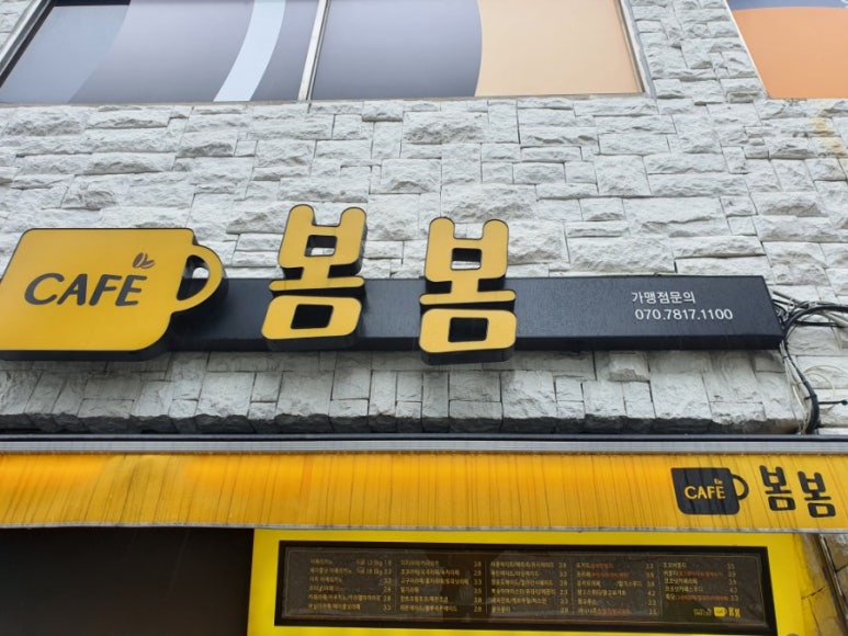 카페봄봄 진해충무점 이미지