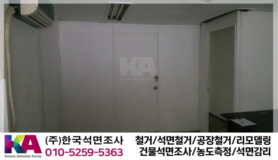 석면조사기관 이미지