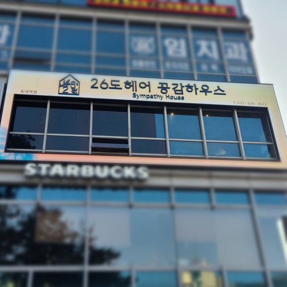 26도헤어송내역점 이미지
