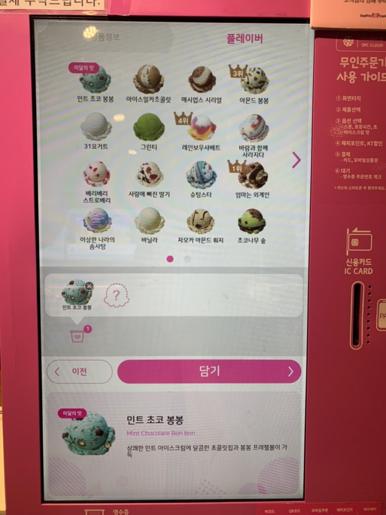 배스킨라빈스부산사직 이미지