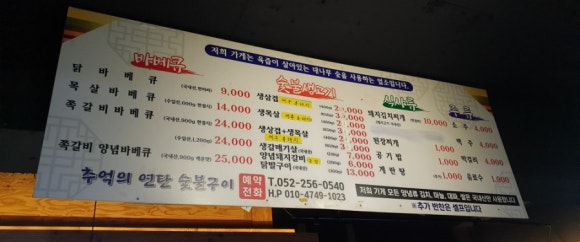추억의연탄화덕구이 이미지