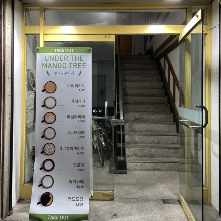 망고나무아래 이미지