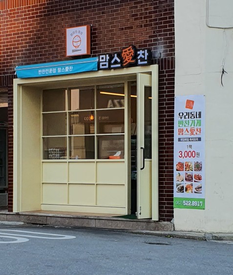 맘스애찬 이미지