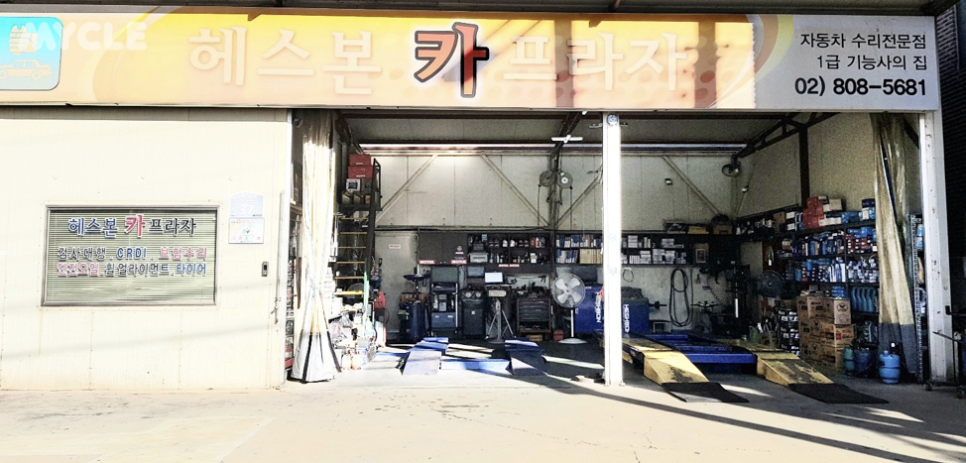 헤스본카프라자 이미지