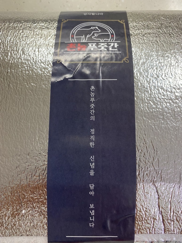 촌놈푸줏간 이미지