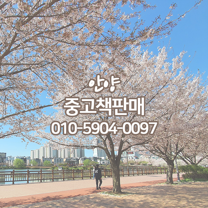 중고책한마음서적 이미지
