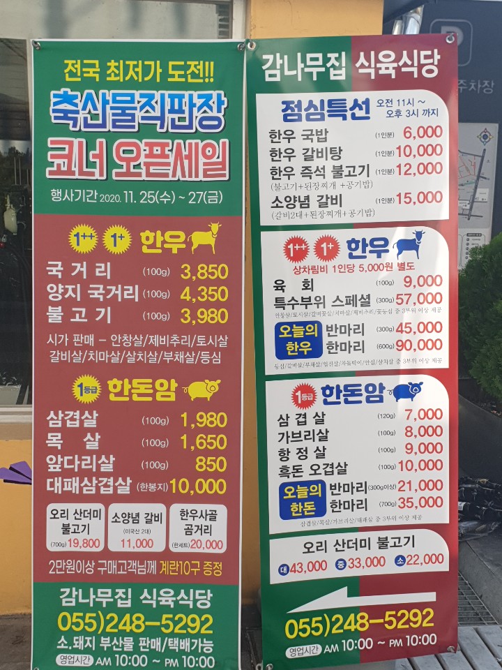 우리한우직판장식당 이미지