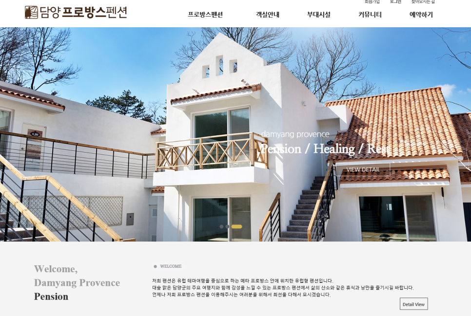 프로방스펜션2 이미지