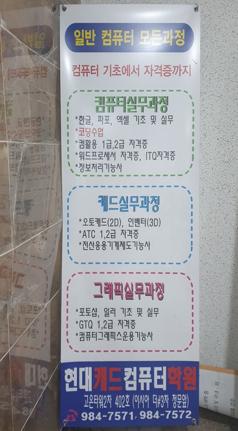 현대캐드컴퓨터학원 이미지