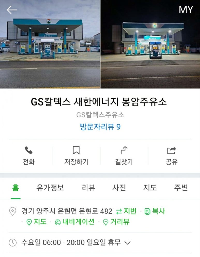 봉암주유소 이미지