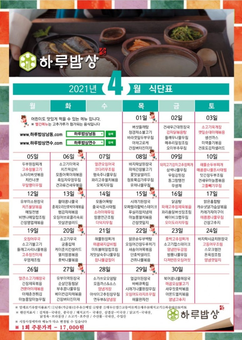 하루반찬 이미지