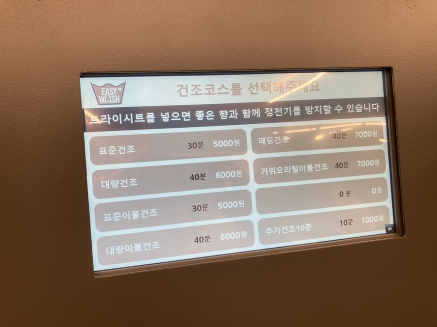 이지워시셀프빨래방분당 이미지