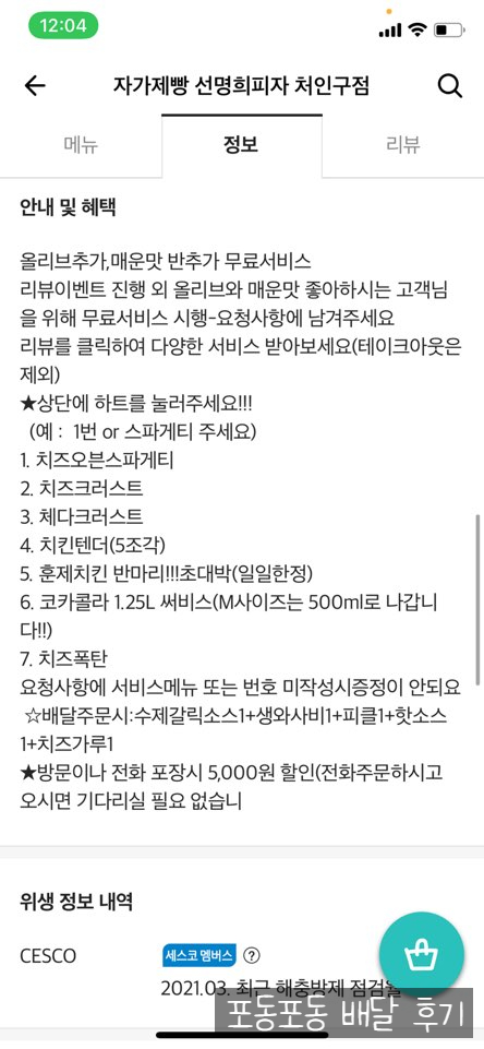 선명희피자처인구점 이미지